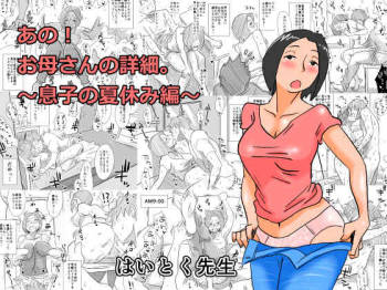 Ano! Okaa-san no Shousai ~ Musuko no Natsuyasumi Hen ~ cover