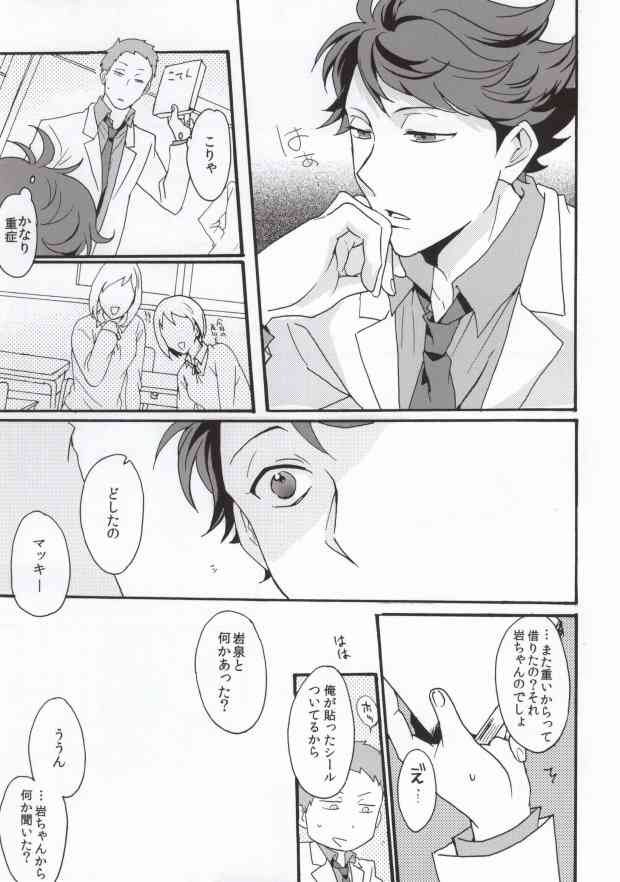 Shushou de Osananajimi na Koibito to. page 6 full