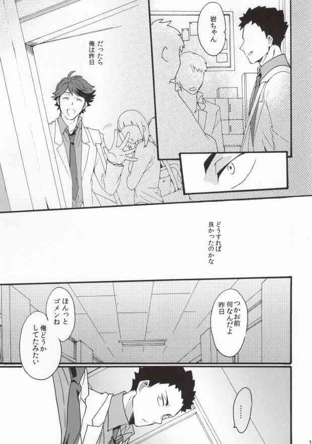 Shushou de Osananajimi na Koibito to. page 8 full