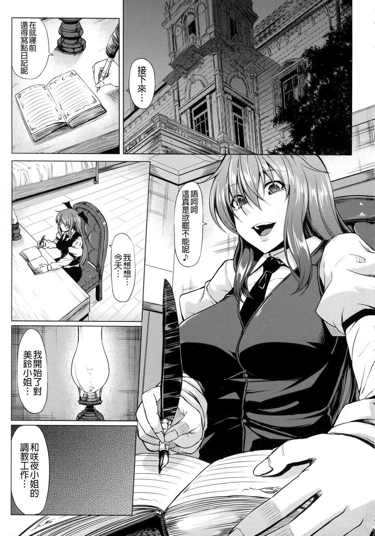 MeiSaku Choukyou Nikki page 2 full