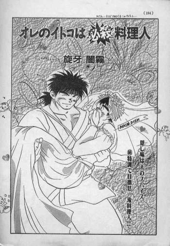 Ore no Itoko ha Hissatsu Ryouri Jin cover