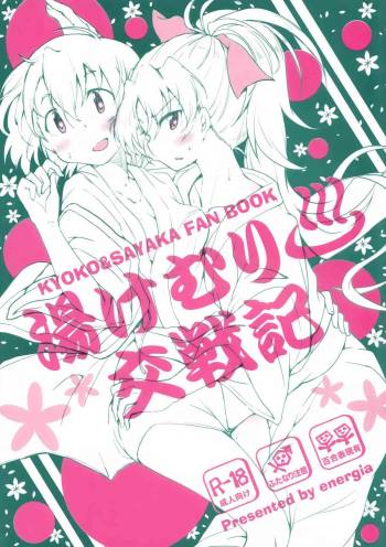 Yukemuri Kousenki cover