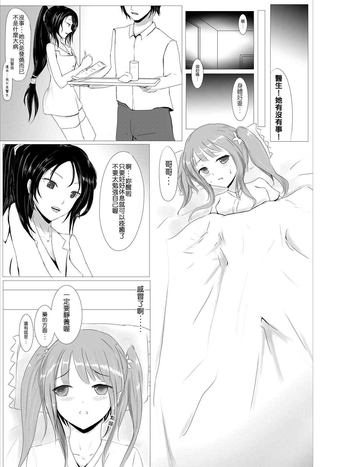 Poppy Love page 7 full