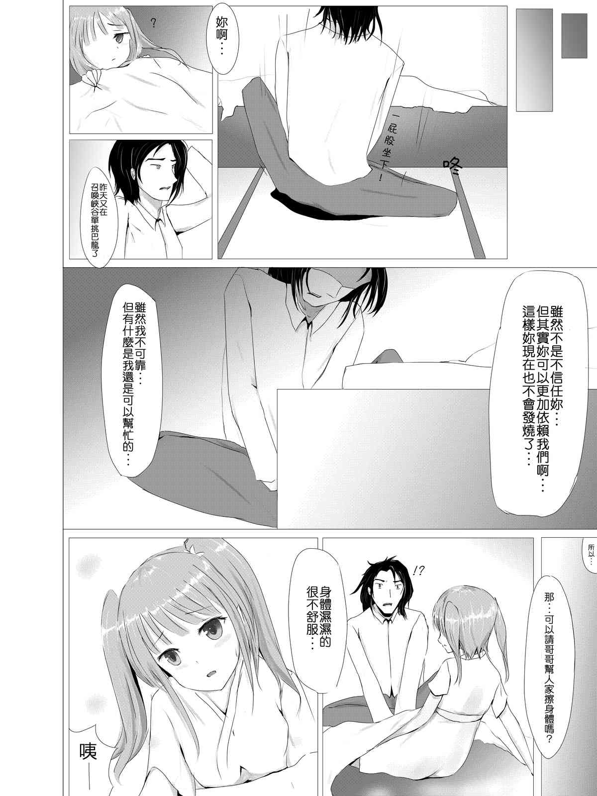 Poppy Love page 8 full