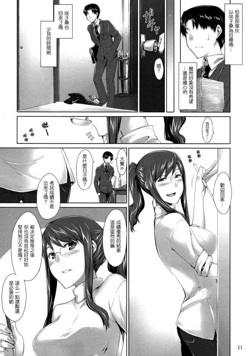 咲 子 さ ん ノ 男 杏 事 情 Page 9 - AsmHentai.