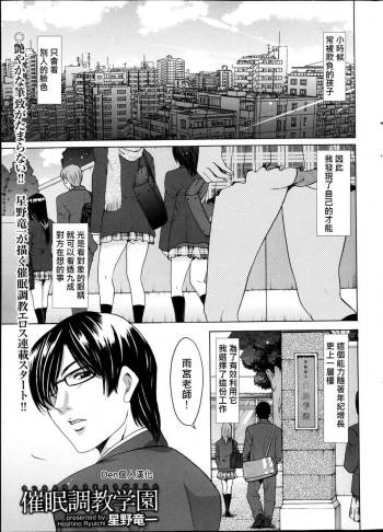 Saimin Choukyou Gakuen Ch. 1-9 cover
