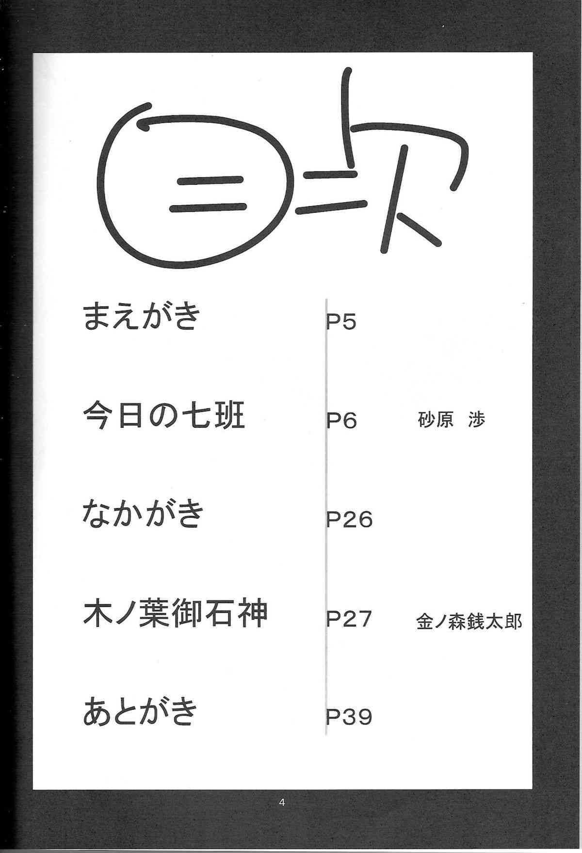 Go Tesei Ikka page 4 full