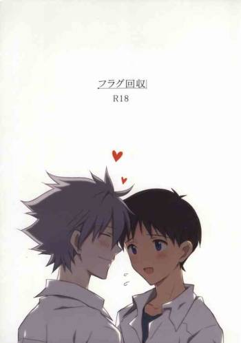 フラグ回収 cover