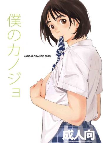 Boku no Kanojo cover