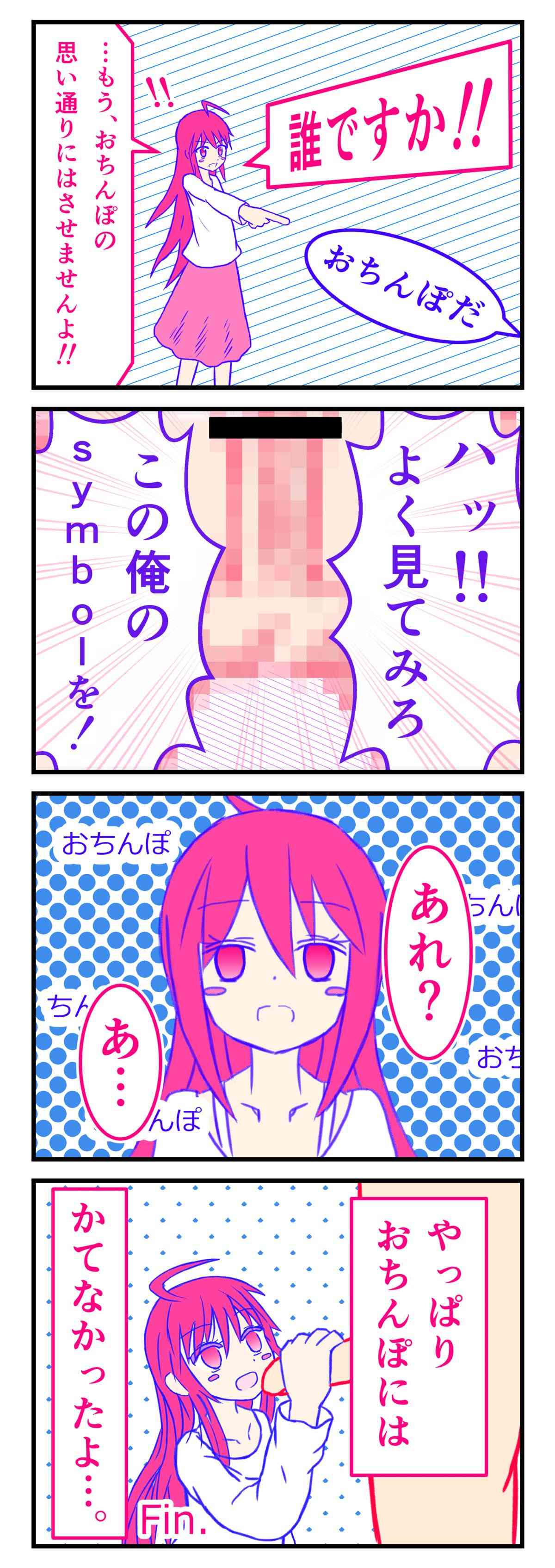 TS musume wa o chinpo ni makenai page 4 full