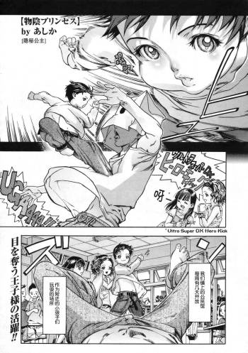 Monokage Princess - Princess in Cover - cover