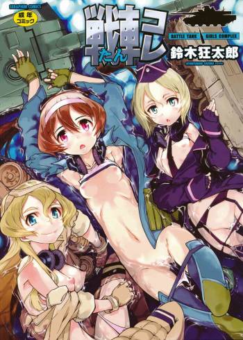 Tancolle - Battle Tank Girls Complex cover