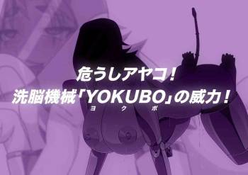 【うちのこ】アヤコさんに洗脳機械【プレイルーム】 cover