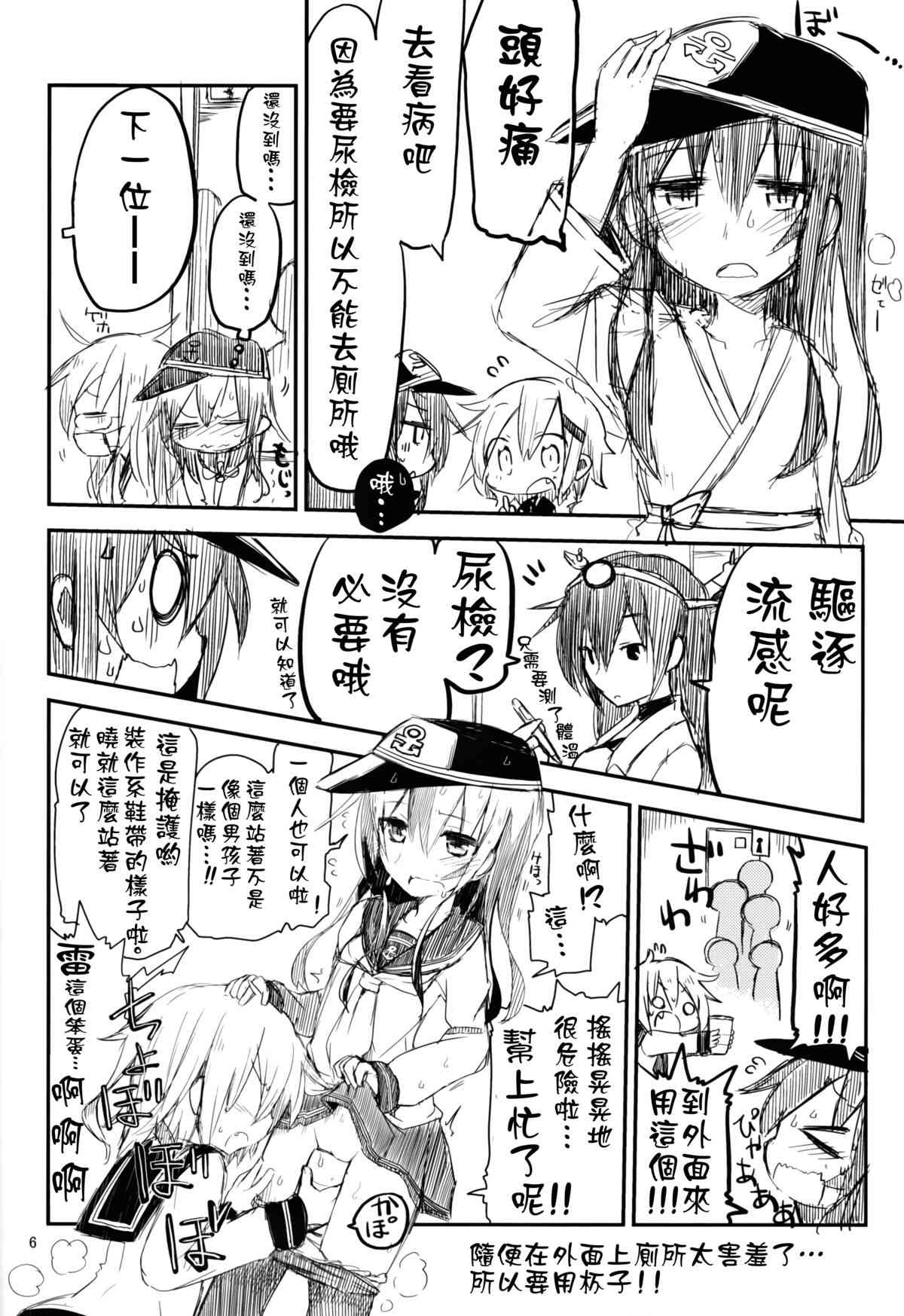 Dai Roku Kuchiku No Ofuzake page 6 full
