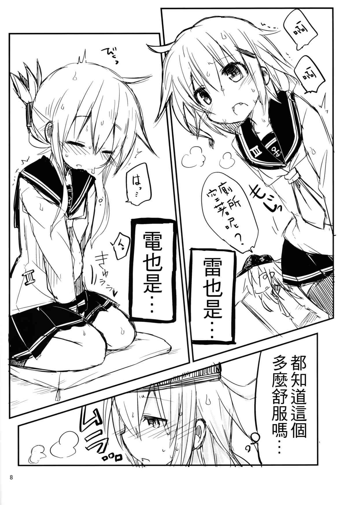 Dai Roku Kuchiku No Ofuzake page 8 full