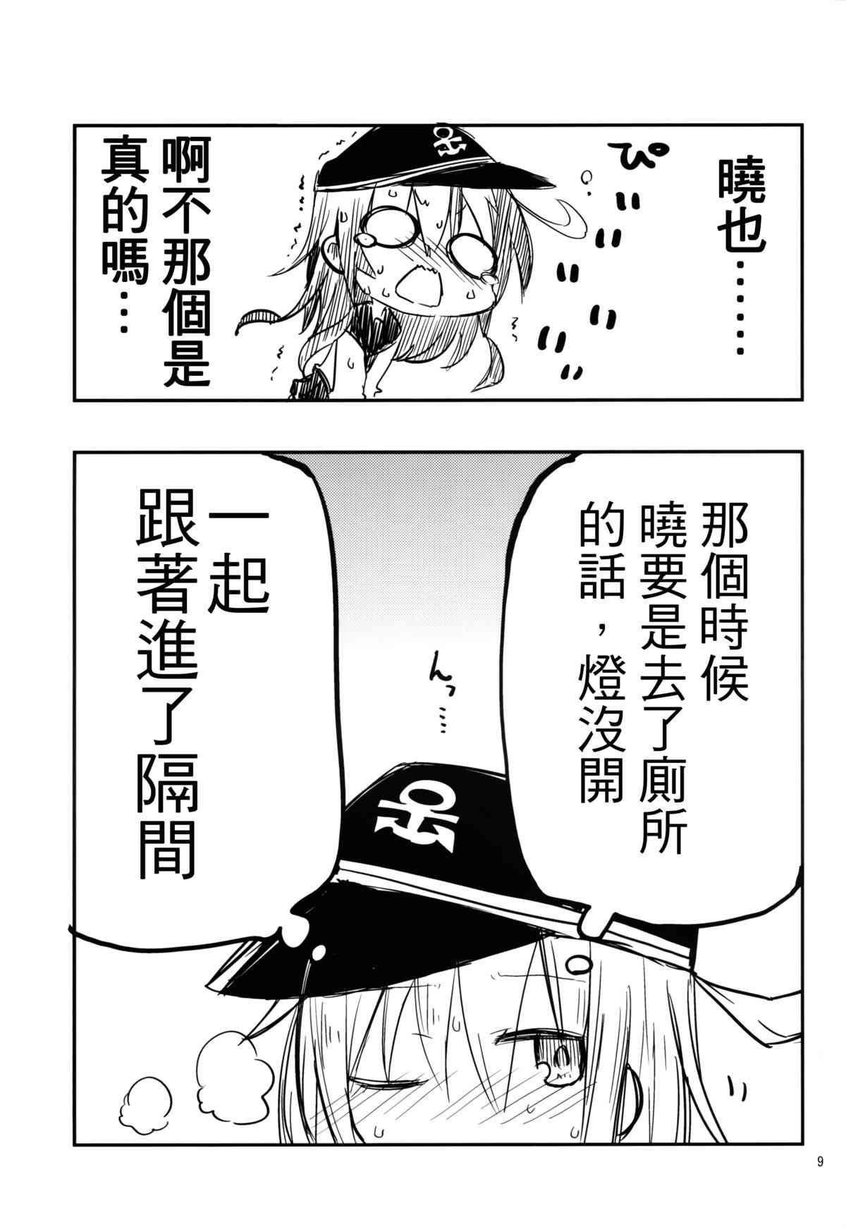 Dai Roku Kuchiku No Ofuzake page 9 full