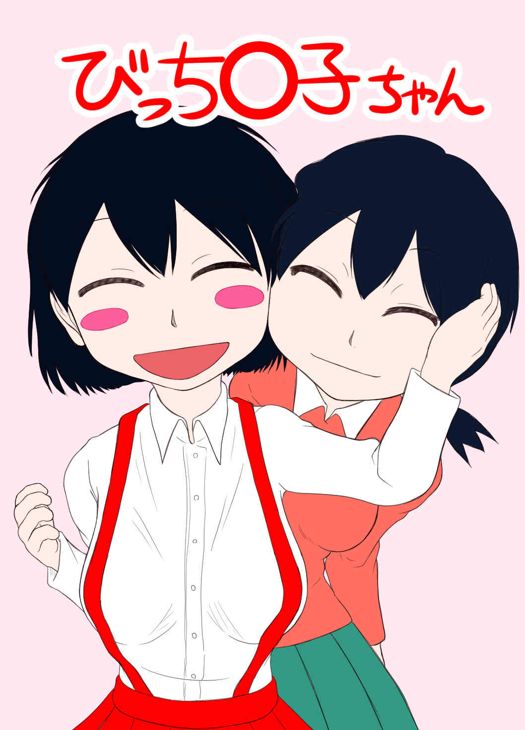 Bitch Maruko-chan page 1 full