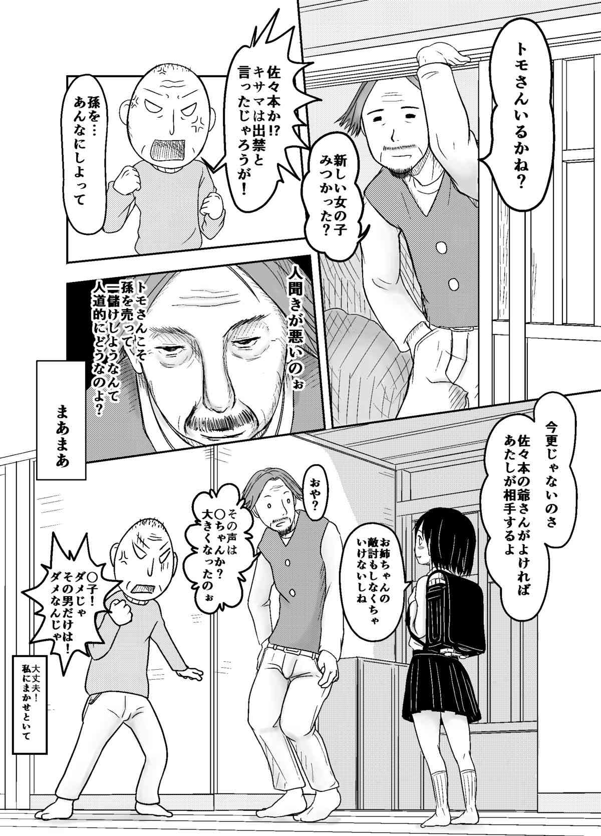 Bitch Maruko-chan page 5 full
