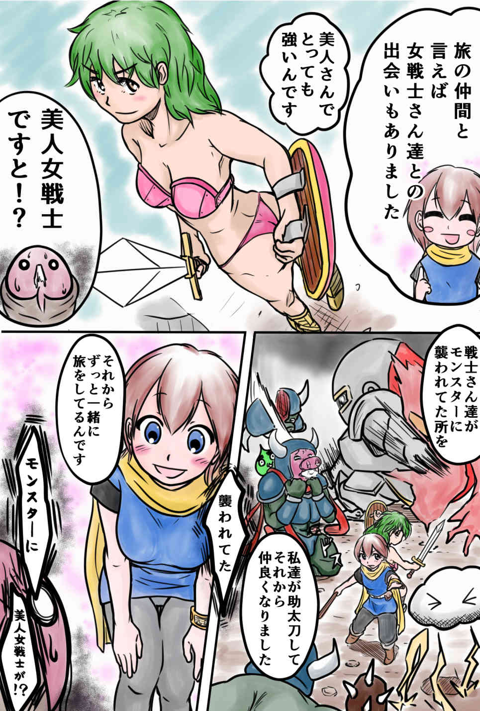 Densetsu no Ken to iu Ohanashi page 6 full