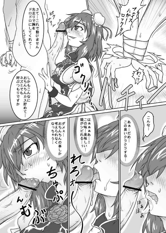 華扇ちゃんにエッチなお説教されたい漫画 page 2 full