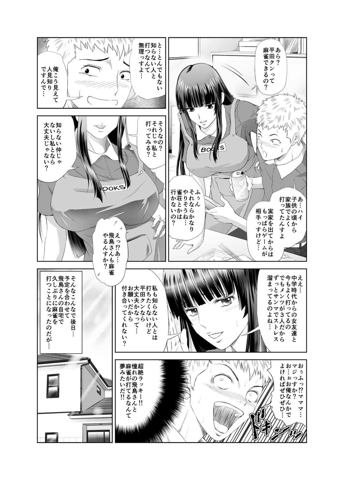 Datsui Mahjong ~ Manga Hen ~ page 5 full
