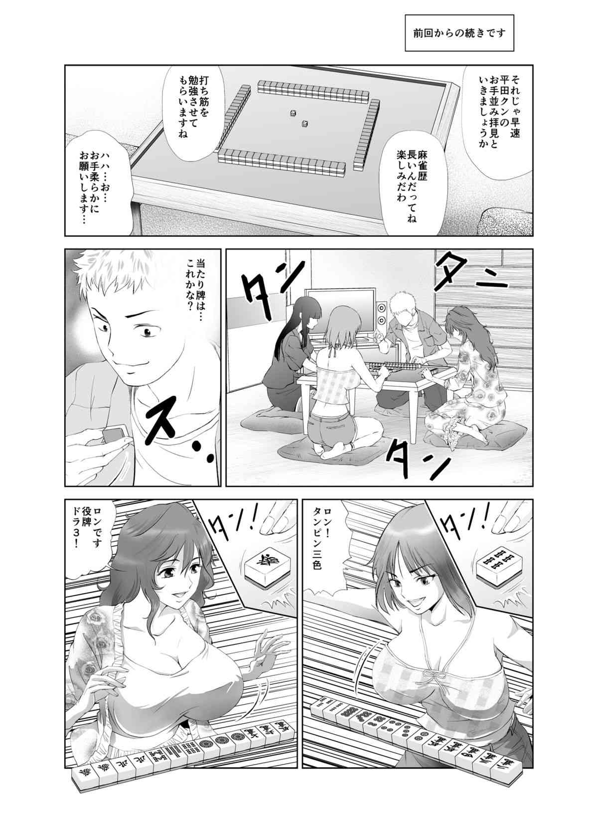 Datsui Mahjong ~ Manga Hen ~ page 7 full
