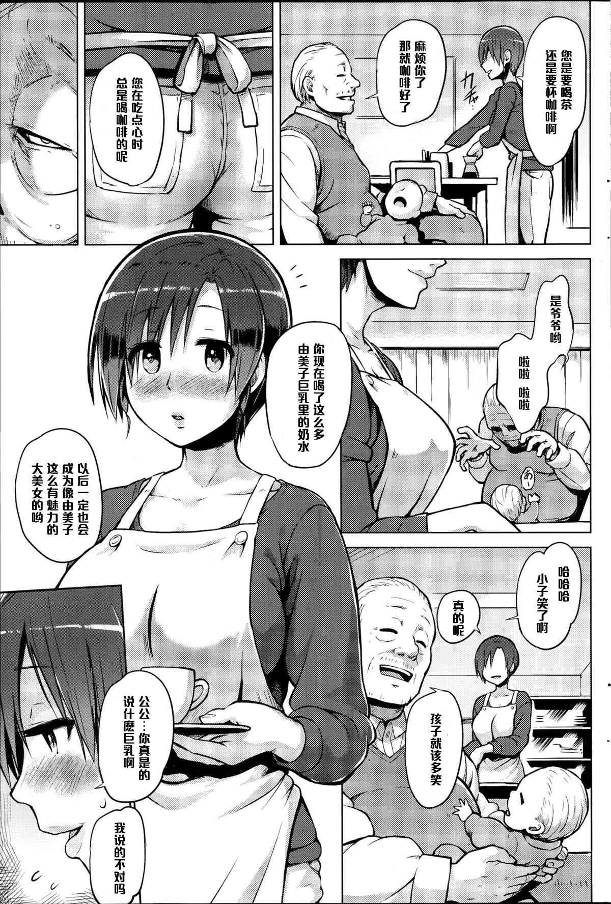 Hitoduma Goroshi page 3 full