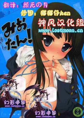 Mio-tan! cover