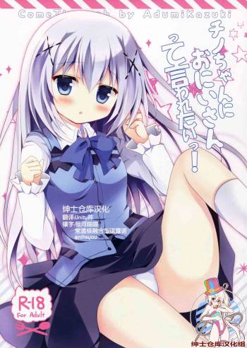 Chino-chan ni Oniisan te Iwaretai! cover