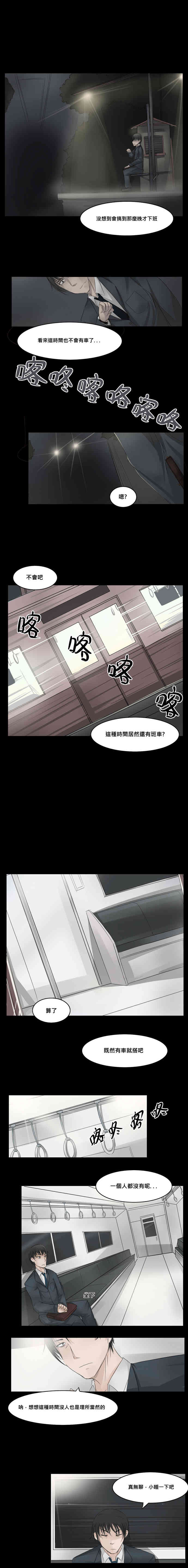深夜列車的都市傳說...應該吧橫條式由左至右閱讀 page 2 full