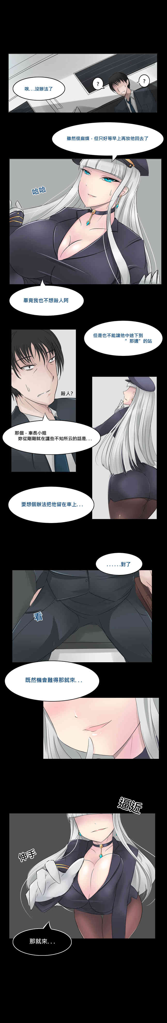 深夜列車的都市傳說...應該吧橫條式由左至右閱讀 page 5 full