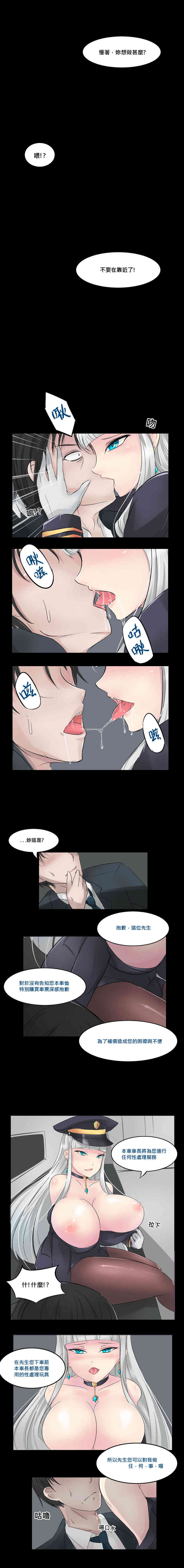 深夜列車的都市傳說...應該吧橫條式由左至右閱讀 page 6 full