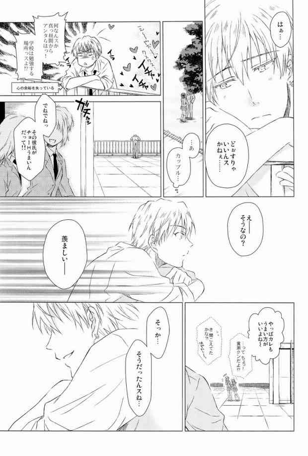 Kawaii SENPAI no Otoshikata page 8 full