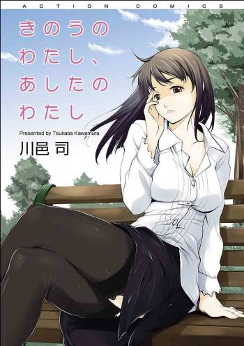Kinou no Watashi, Ashita no Watashi cover