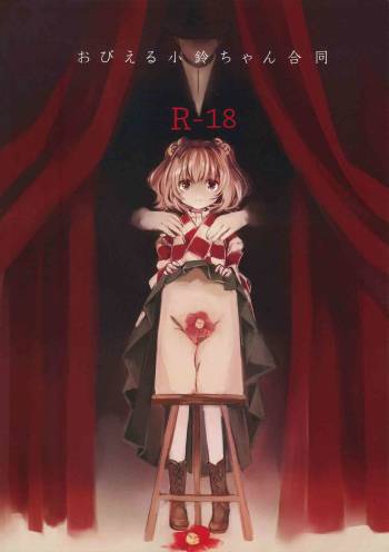 Obieru Kosuzu-chan Goudou cover