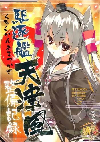 Kuchikukan Amatsukaze Seibi Kiroku cover