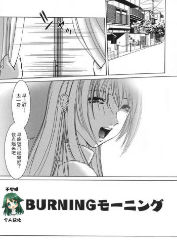 BURNING Morning cover