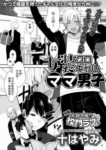 Jousou Kurogal Mama Danshi cover