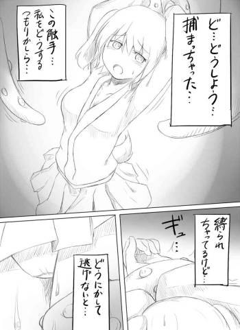 触手と響子ちゃん cover