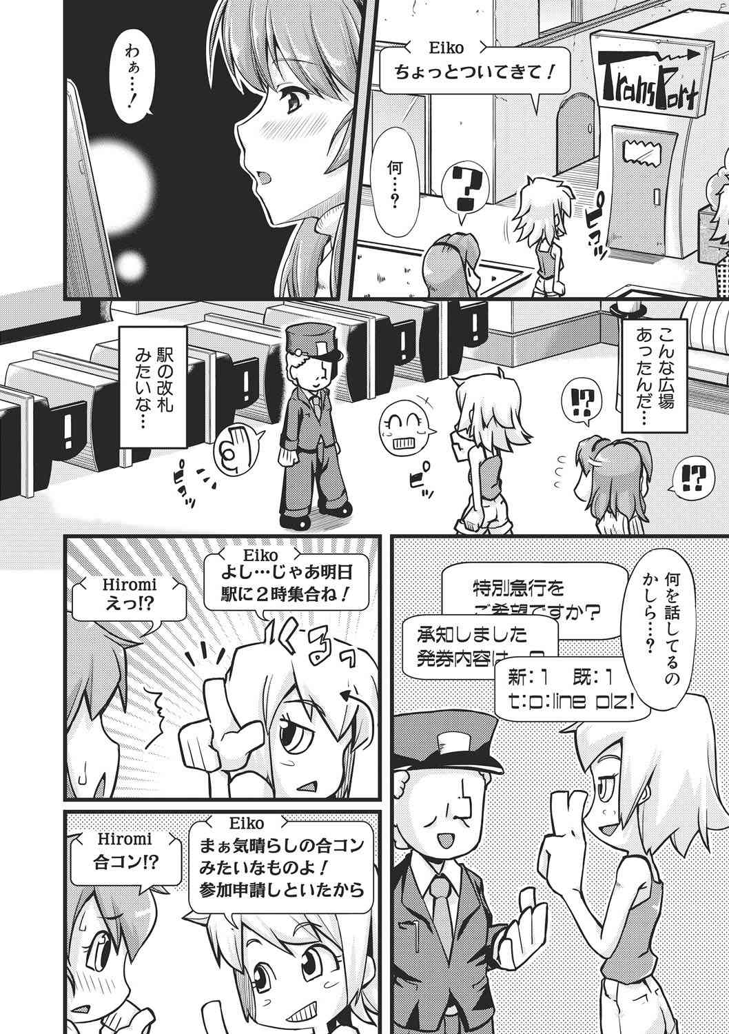 Furin Senyou!! CHIKAN-EXPRESS～ Hassha ha 18-ji 19-fun!?～ Ch.1 page 7 full