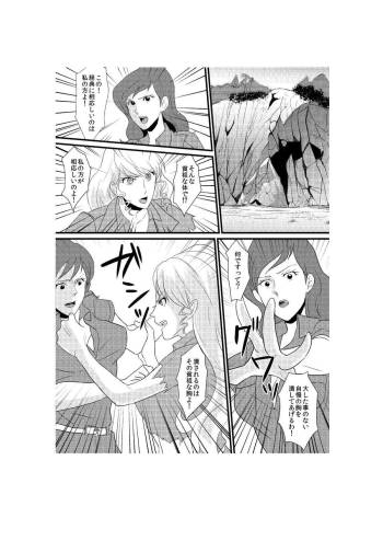 Fushi no Kyouten Ureta Onna no Tatakai - Fujiko VS Emmanuelle cover