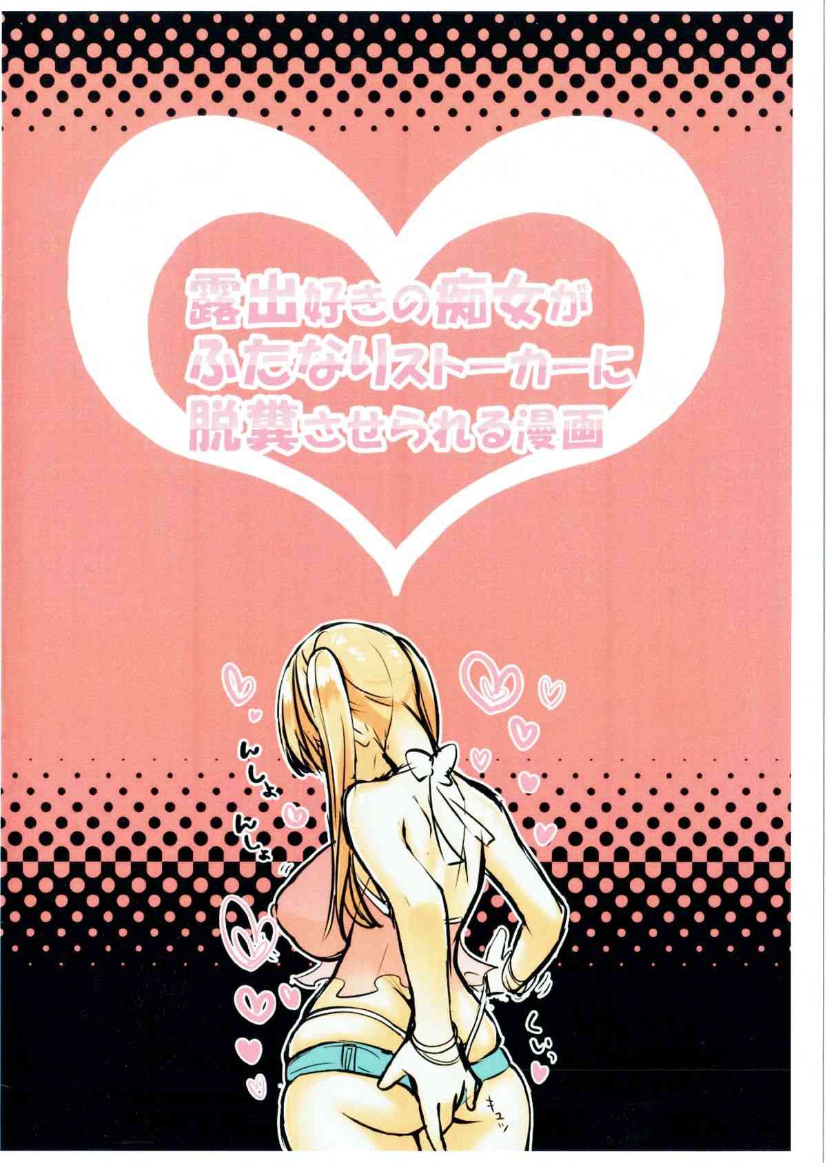 Roshutsu-zuki no Chijo ga Futanari Stalker ni Dappun Saserareru Manga page 10 full