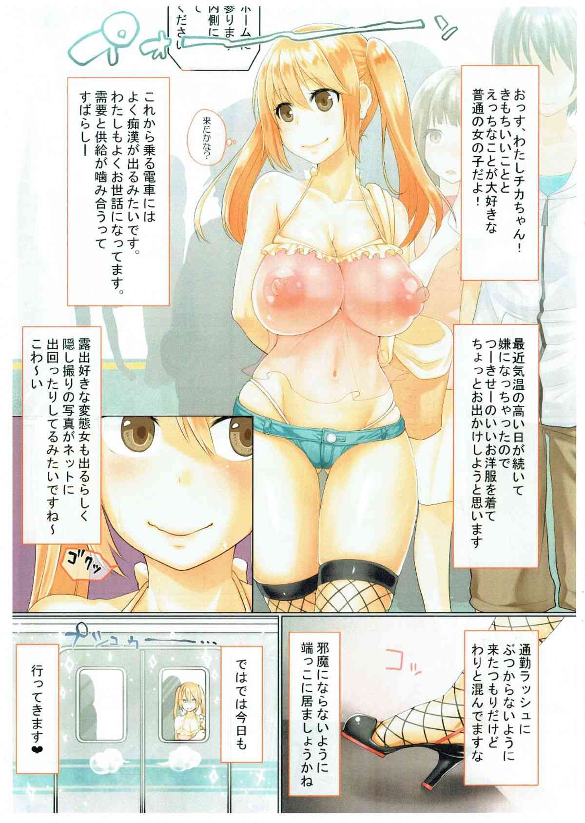 Roshutsu-zuki no Chijo ga Futanari Stalker ni Dappun Saserareru Manga page 2 full