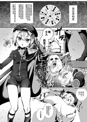 Hotarumaru ga Mob Oji-Saniwa o Babubabu Sasete Ageru Manga cover