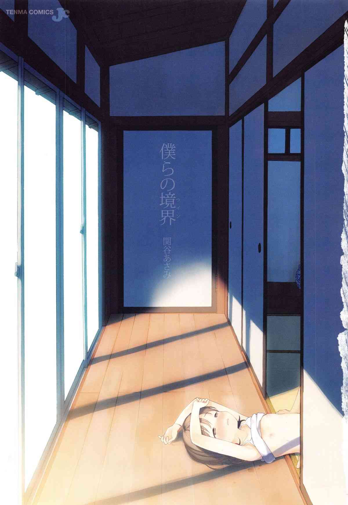 Bokura no Line page 5 full