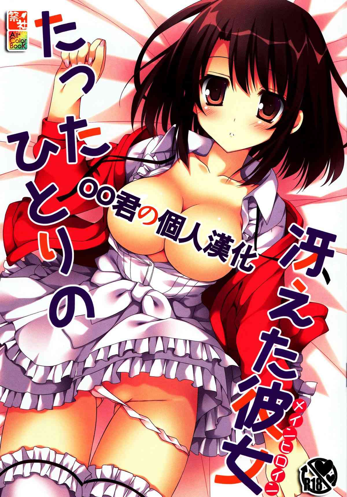 Tatta Hitori no Saeta Main Heroine page 1 full