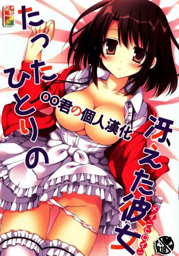 Tatta Hitori no Saeta Main Heroine cover
