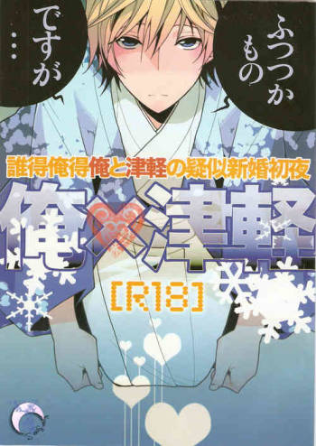 Me x Tsugaruu cover