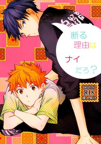 Kotowaru Riyuu wa Nai Daro? | You’ve Got No Reason to Refuse, Right? cover