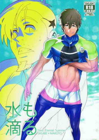 Mizu mo Shitataru cover